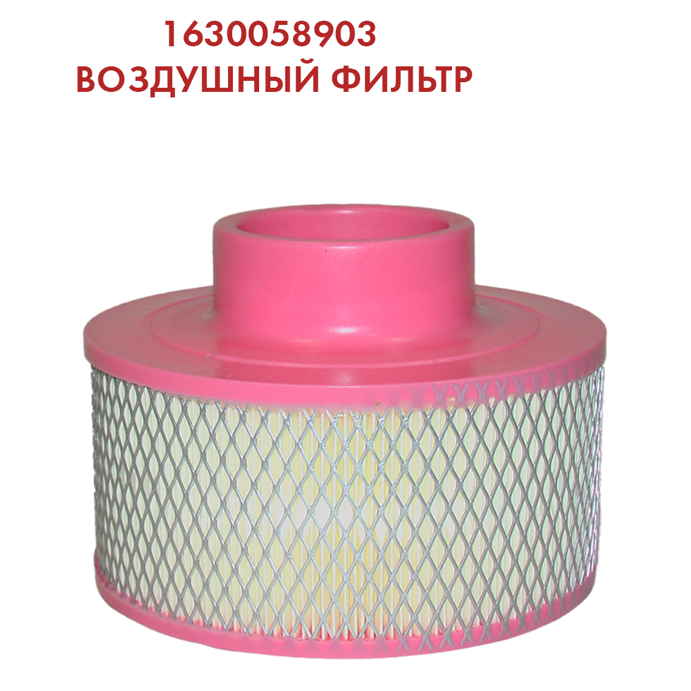 1630058903 AIR FILTER