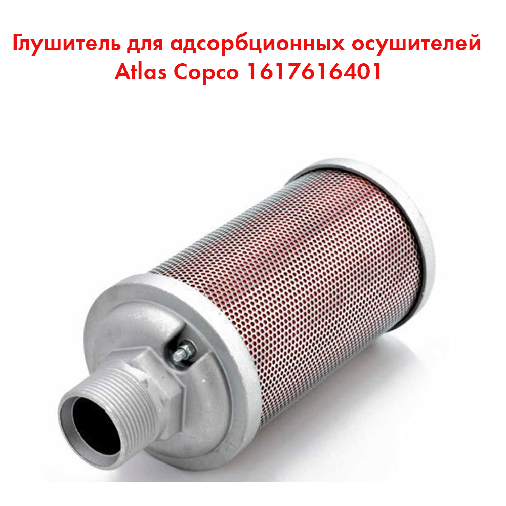 1617616401=1629214125 SILENCER 3/4 INCH WITH VALVE