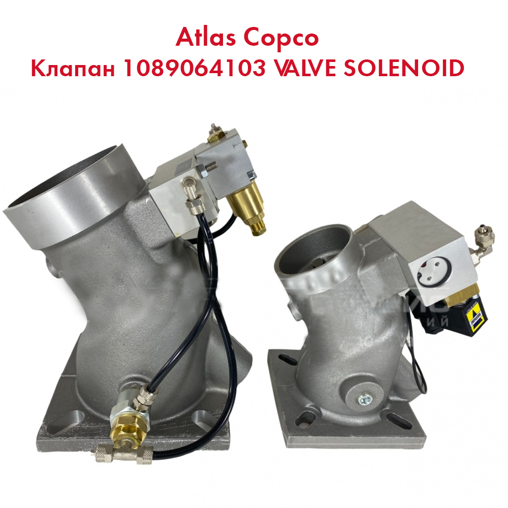 1089064103 VALVE SOLENOID