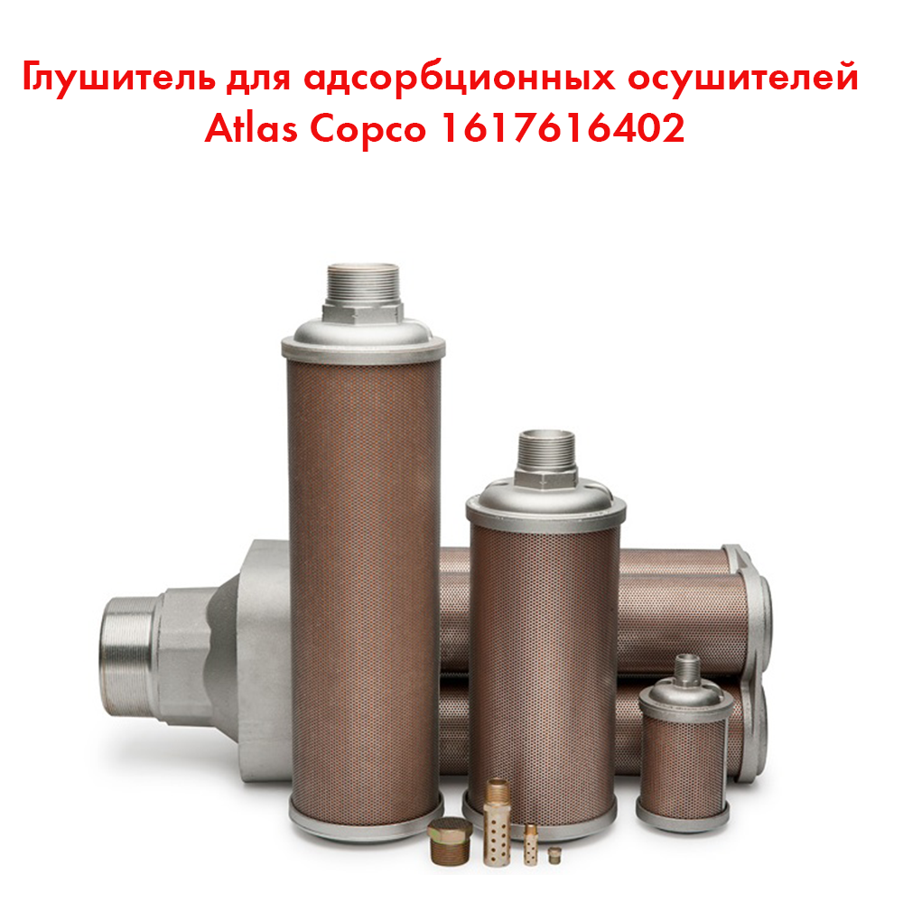 1617616402=1629214126 SILENCER 1.0 INCH WITH VALVE